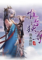 唯吾独尊在线阅读