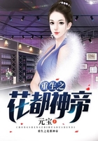 重生之花都神帝在線閱讀