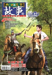 今古傳奇·故事版（2014年12月下）