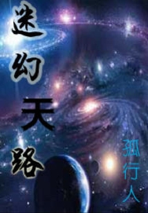 迷幻天路