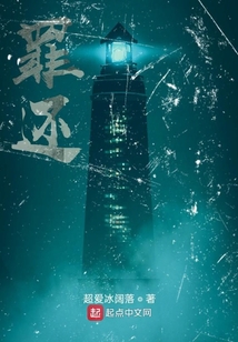 罪還