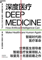深度医疗在线阅读