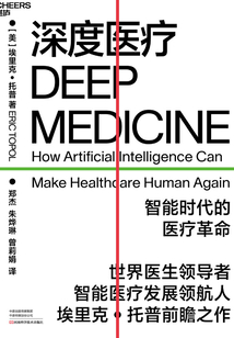 深度醫療