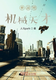 參戰吧機械天才