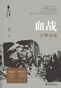 血戰(zhàn)：川軍出征