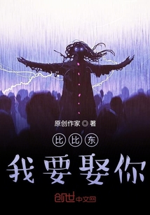 比比東我要娶你