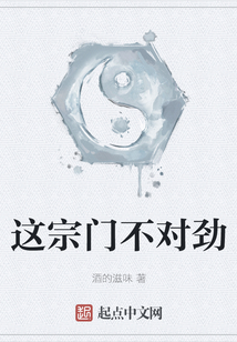 這宗門不對勁