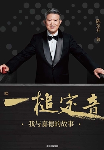 一槌定音:我與嘉德的故事