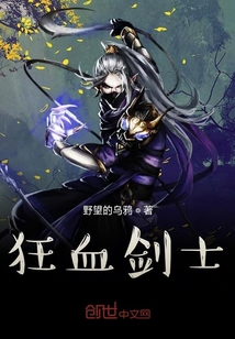狂血劍士