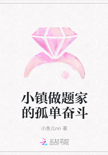 小鎮做題家的孤單奮斗