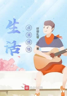 生活點滴感悟