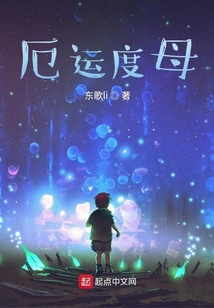 厄運度母
