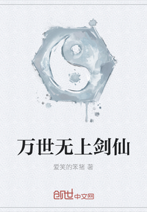 万世无上剑仙