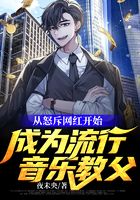 从怒斥网红开始,成为流行音乐教父