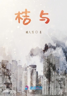 桔與