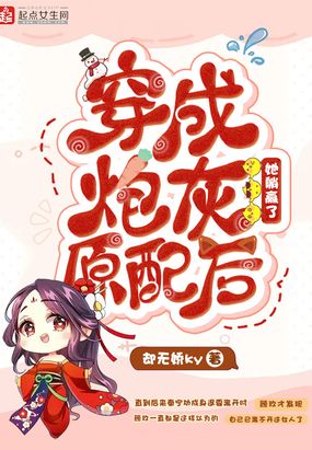 穿成炮灰原配后她躺赢了在线阅读