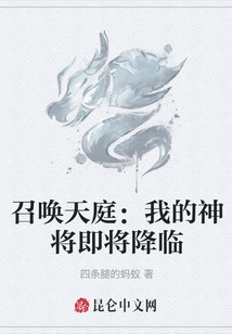 召喚天庭:我的神將即將降臨