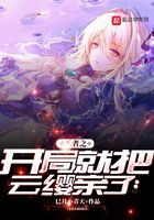 王者之开局就把云缨亲了