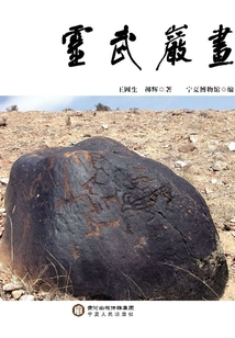 靈武巖畫