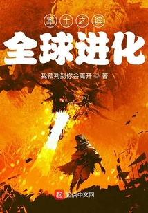 率土之濱：全球進化