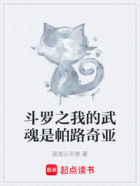 斗罗之我的武魂是帕路奇亚