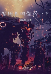 軍團長叫你忍一下