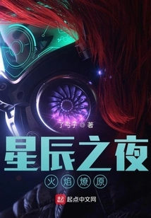 Starry Night, Flames Start a Prairie Fire