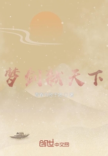 夢劍弒天下