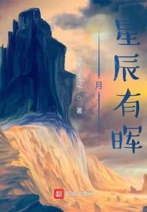 月：星辰有暉