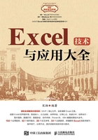 Excel技术与应用大全