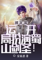 綁定國運：開局扮演蜀山劍圣！在線閱讀