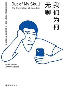 我們?yōu)楹螣o(wú)聊