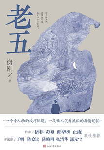 老五