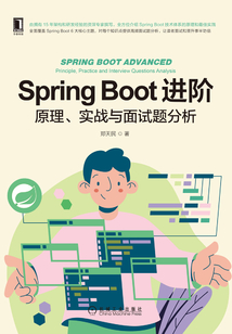 Spring Boot進階：原理、實戰與面試題分析