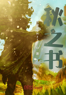 秋之書