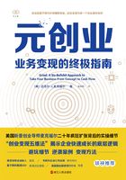 元?jiǎng)?chuàng)業(yè)：業(yè)務(wù)變現(xiàn)的終極指南在線閱讀
