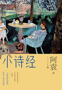 小詩經