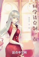 同學(xué)請(qǐng)克制一點(diǎn)在線閱讀