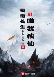极道长生之唯我独仙 cover