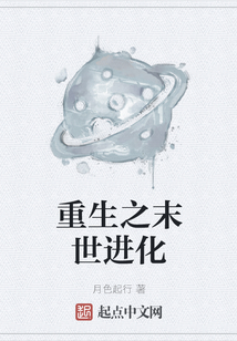重生之末世進(jìn)化