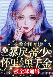 墨少,夫人又美又颯
