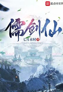 儒劍仙