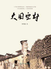 大國空村
