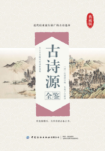 古詩源全鑒