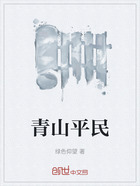 青山平民