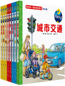 妙趣科学·第一辑（套装共8册）