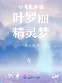 小花仙穿越葉羅麗精靈夢