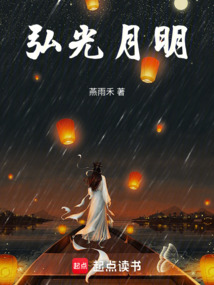 弘光月明