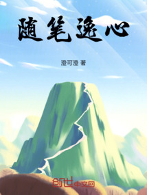 隨筆逸心