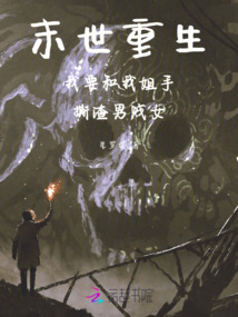末世重生我要和我姐手撕渣男賤女